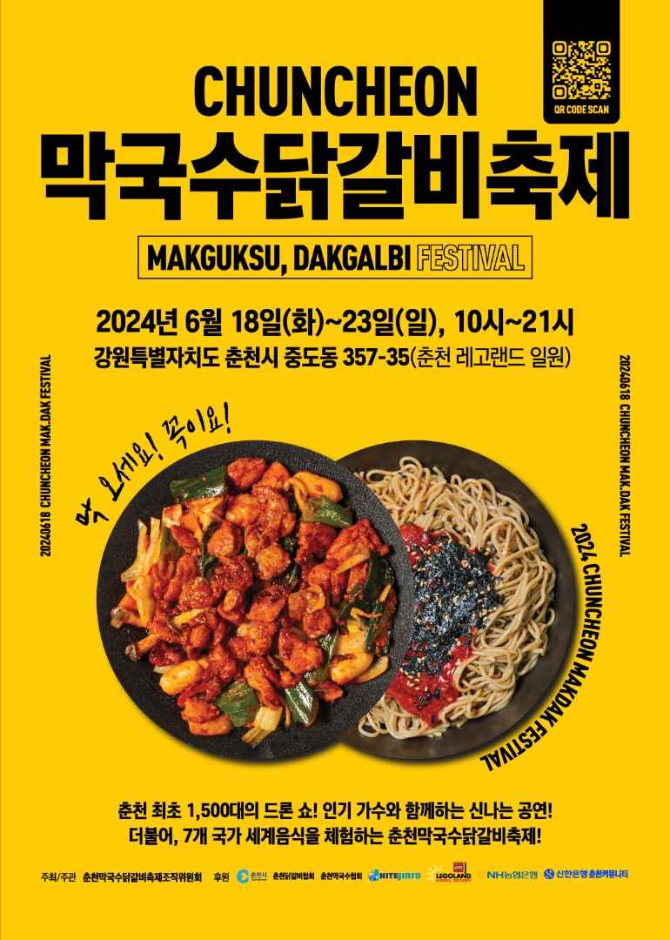 춘천막국수 닭갈비축제 기본일정과 프로그램 소개