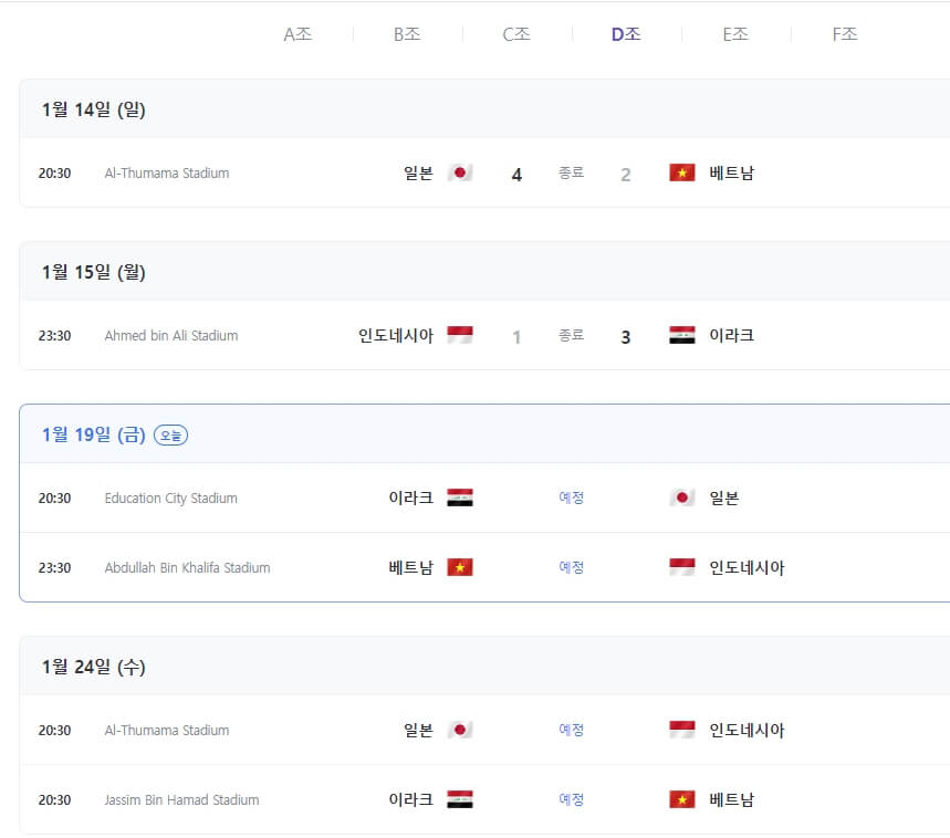 D조 경기일정
