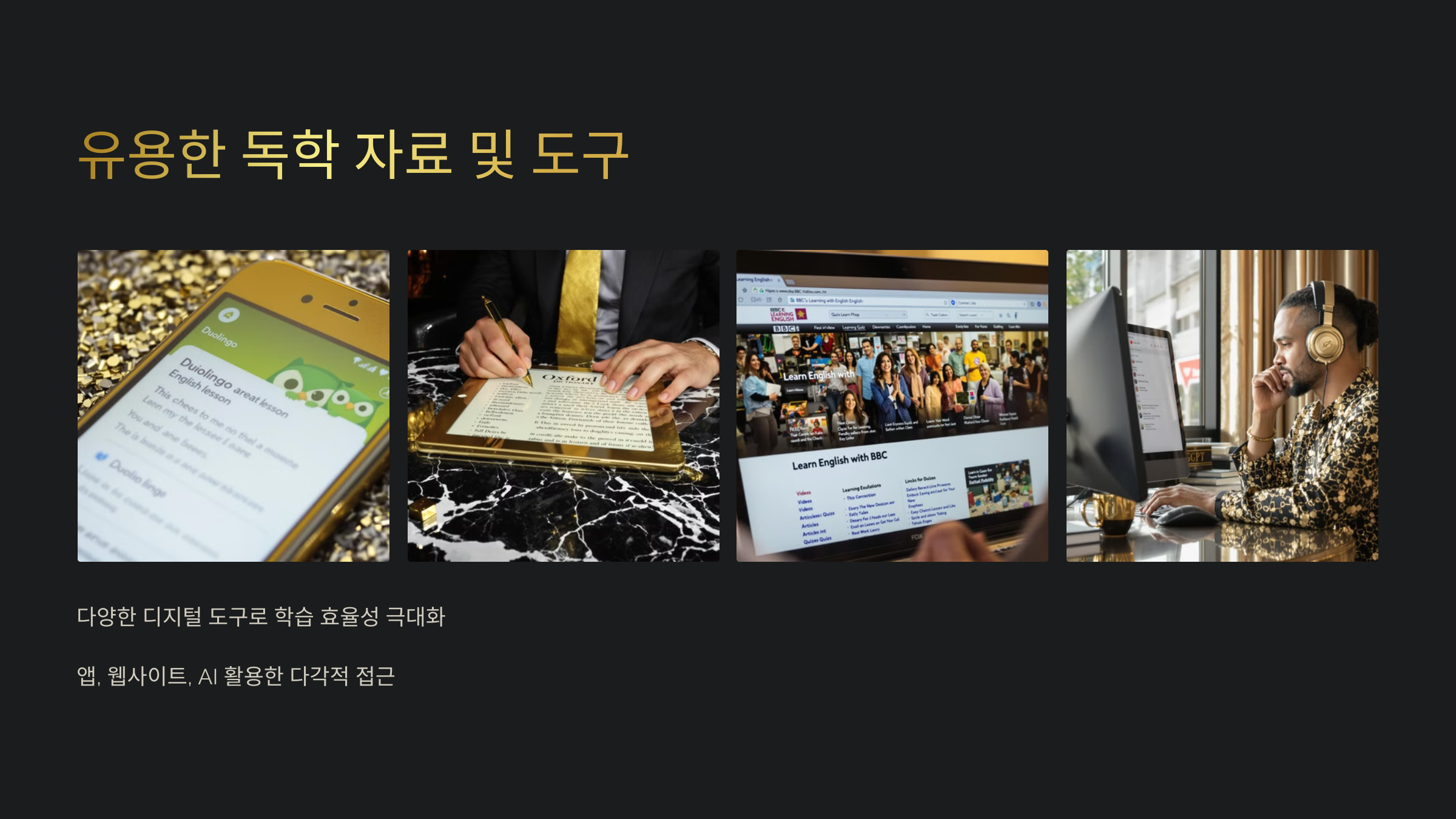 영어회화 독학 팁