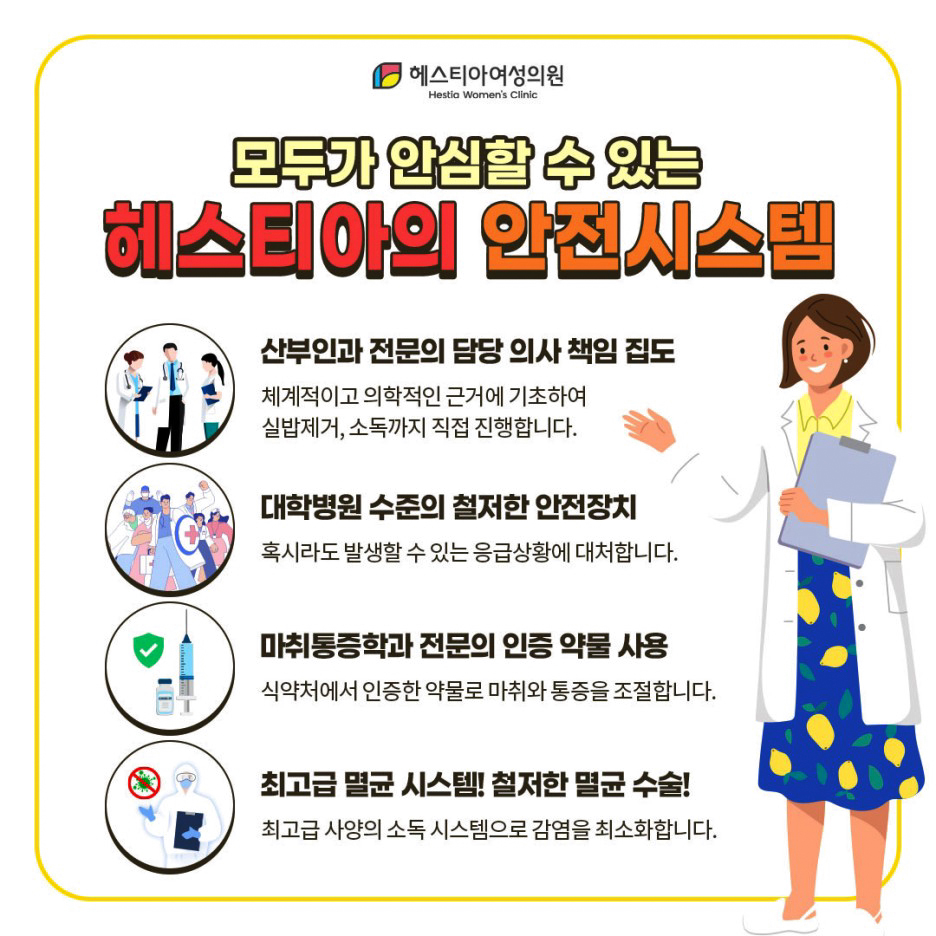 모두가 안심할 수 있는 헤스티아의 안전시스템