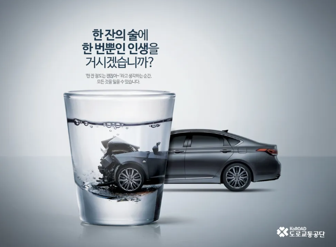 음주운전술한잔