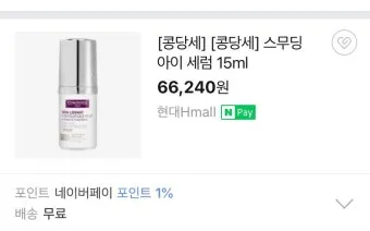 프랑스 여행 필수 쇼핑 아이템 꽁당세 기미세럼 후기_22