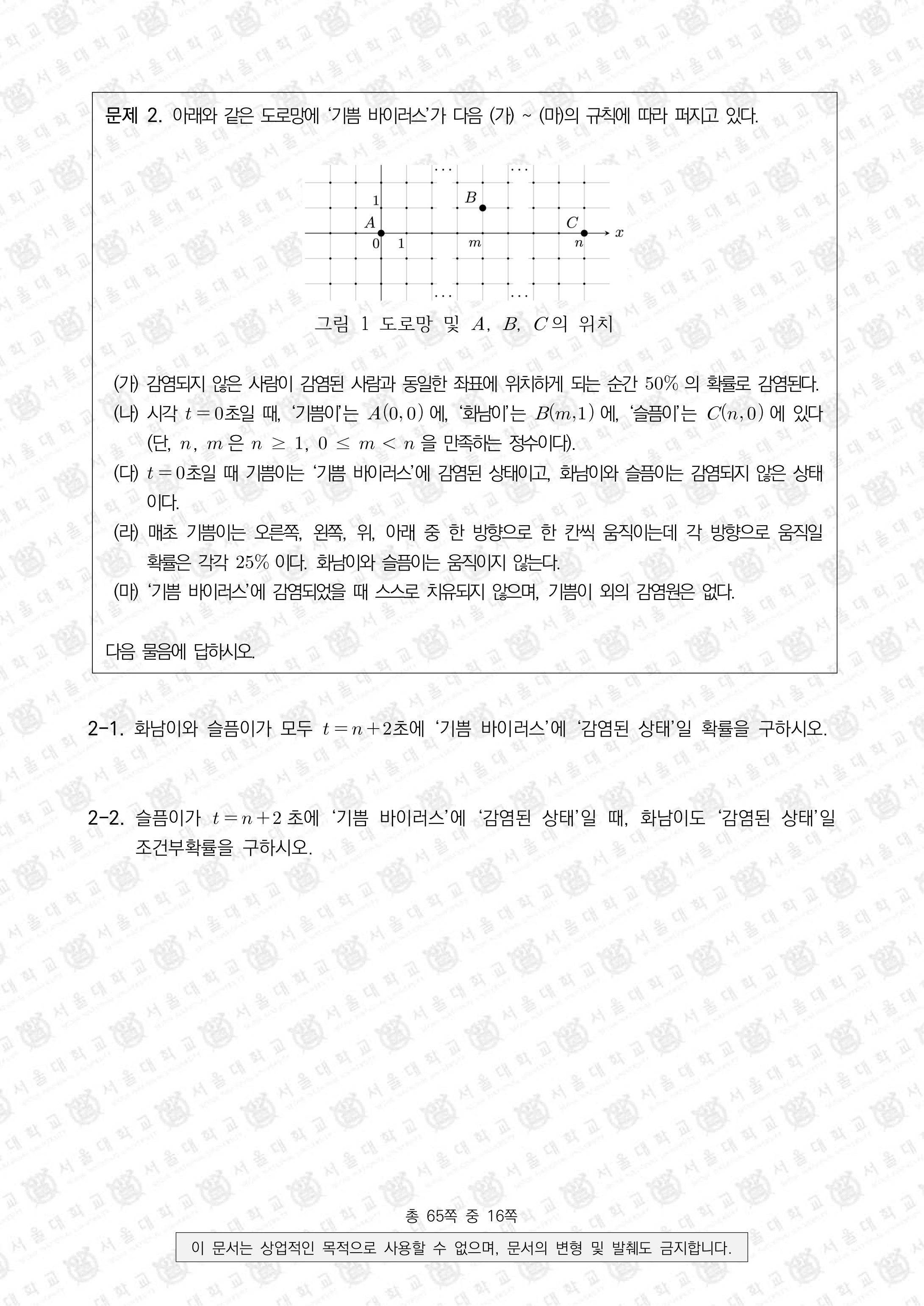 2021학년도-서울대-수시모집-일반전형-면접-및-구술고사-수학A-문제-2