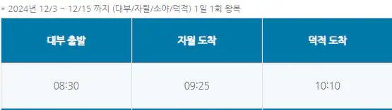 대부도 덕적도 배시간표