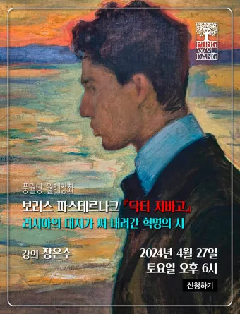 닥터 지바고 원작 보리스 파스테르나크의 작품 세계_20