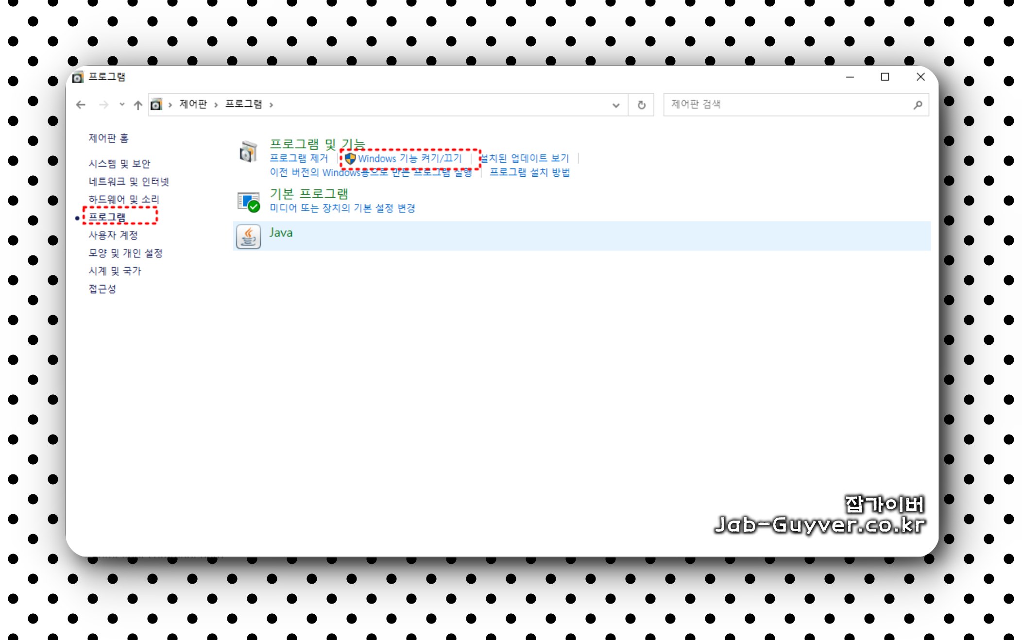 Windows 기능 켜기 끄기 메뉴