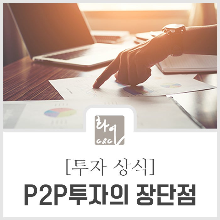 P2P대출