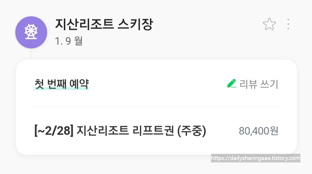 지산리조트_영수증1