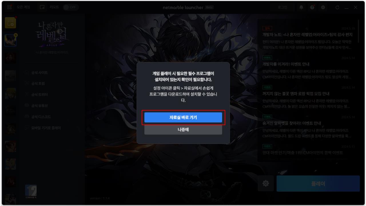 나 혼자만 레벨업: 어라이즈 PC 버전 다운로드