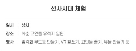 2024 화순 고인돌 가을꽃축제