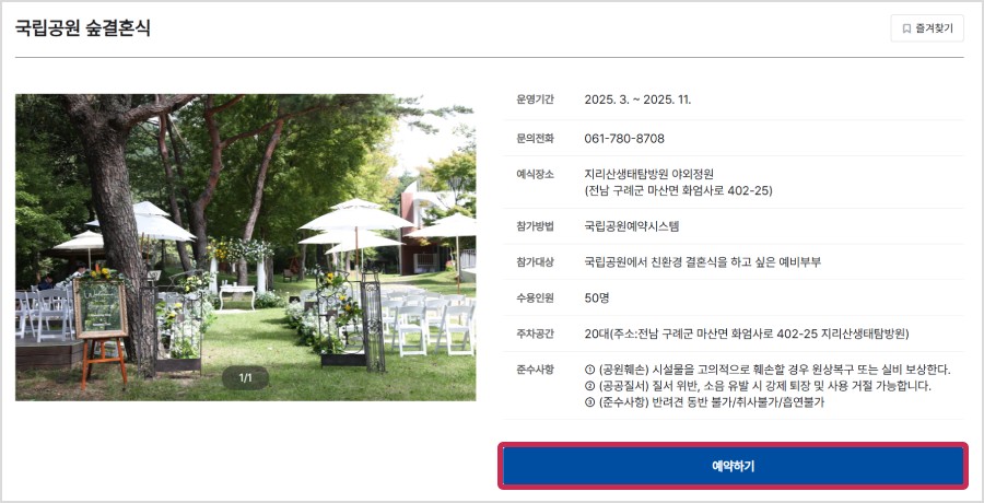 선택한 장소 예약하기