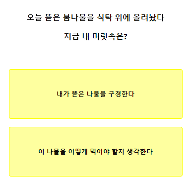 테스트잇 봄나물 성격 테스트