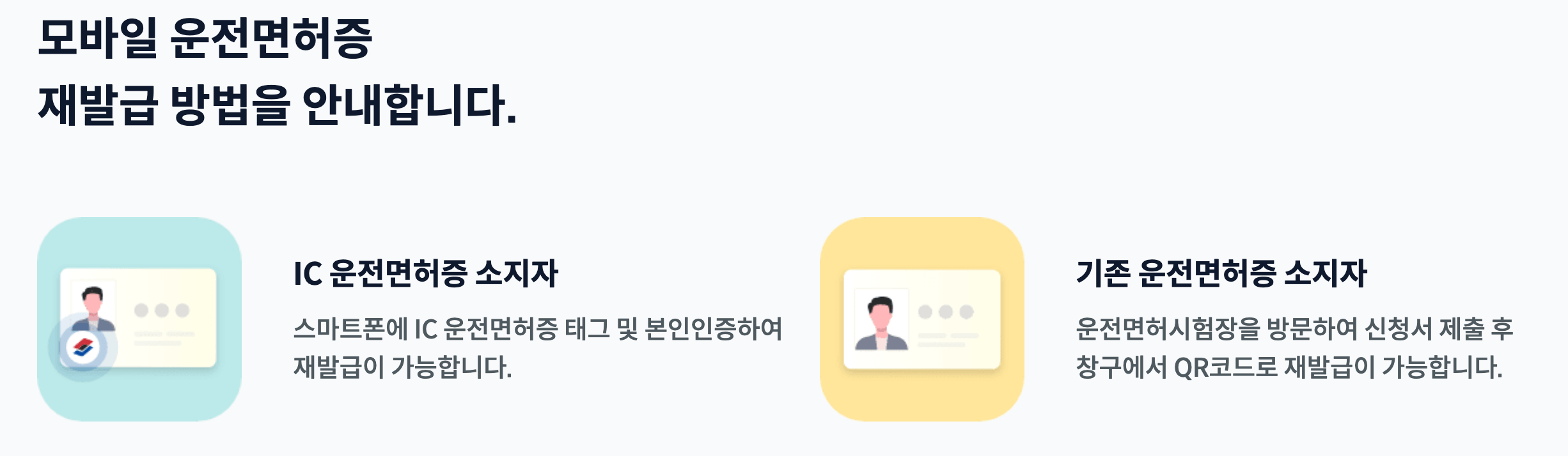 모바일 신분증 발급 방법