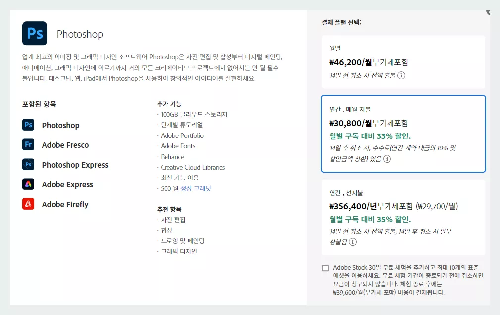 Adobe Creative Cloud_포토샵 단일 구독
