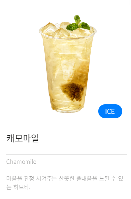 매가커피 캐모마일