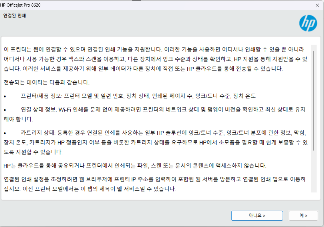 HP 프린터 드라이버 2024 최신 설치 방법 완벽 정리 6
