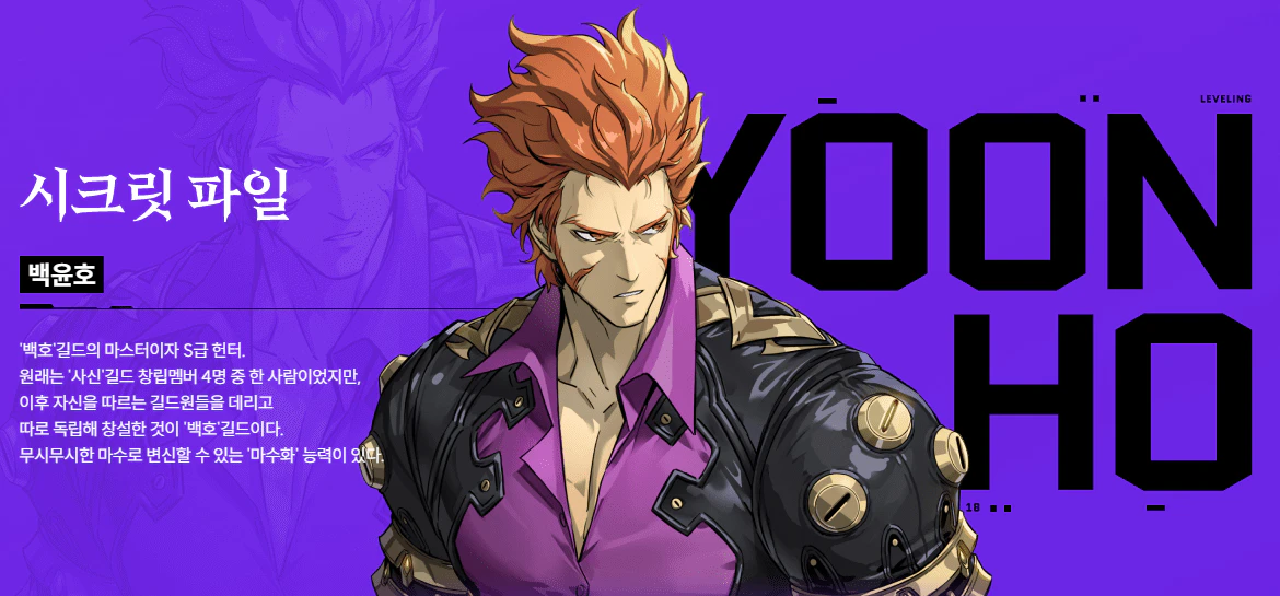 나혼렙 게임 백윤효