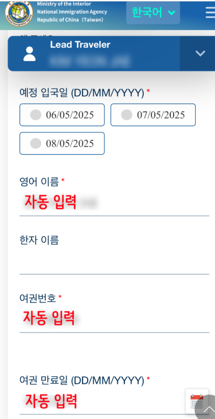 대만 입국신고서