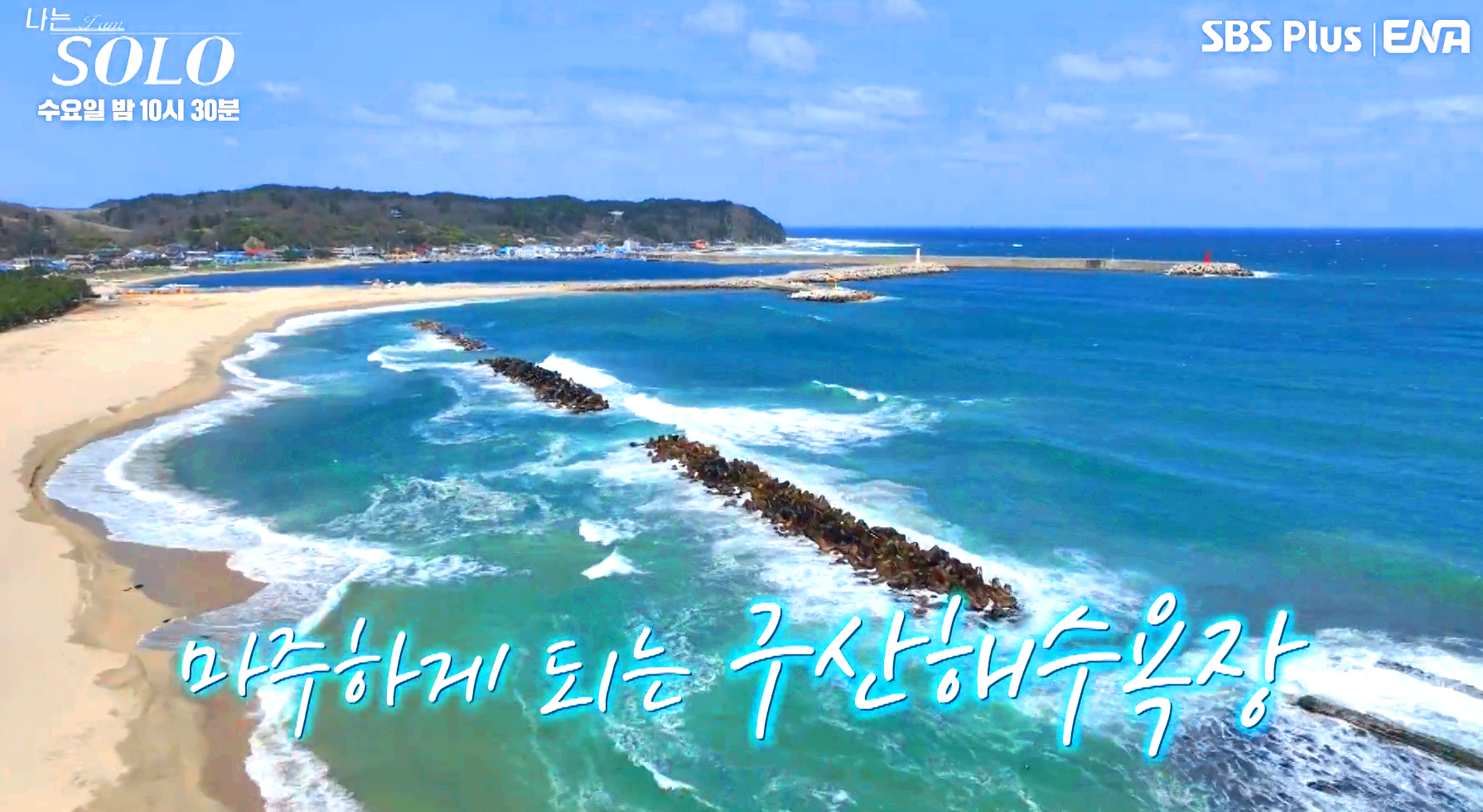 구산해수욕장