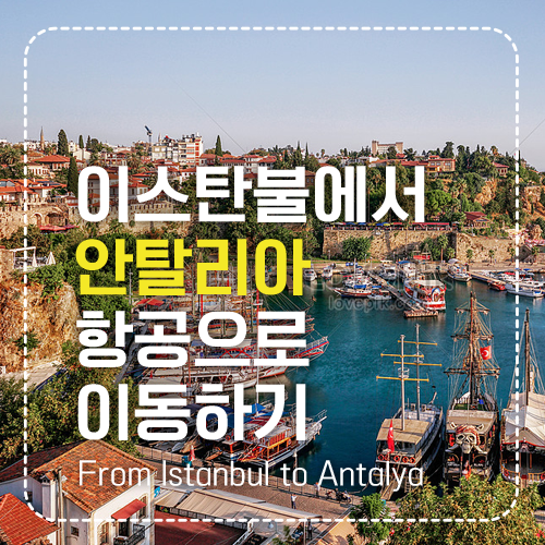 안탈리아로 가는 섬네일
