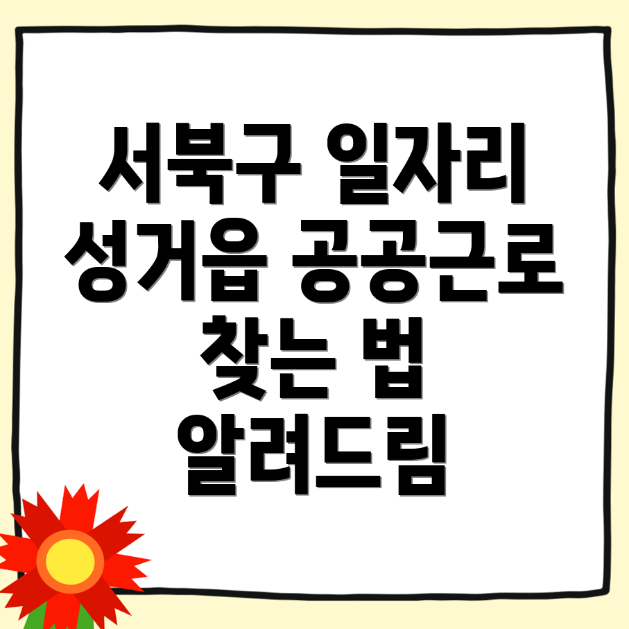 천안 서북구 성거읍 일자리