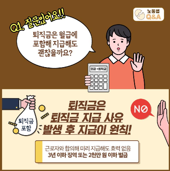 퇴직금 지급 기한