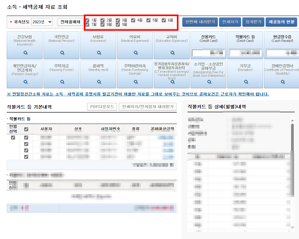 연말정산 미리보기