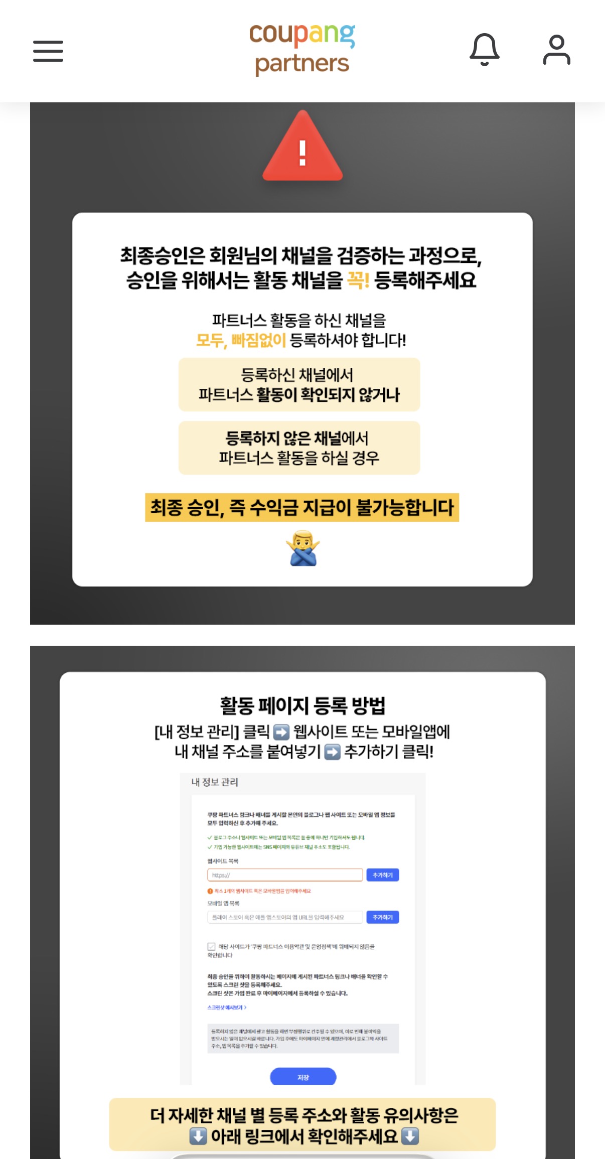 쿠팡 파트너스 활동페이지 등록