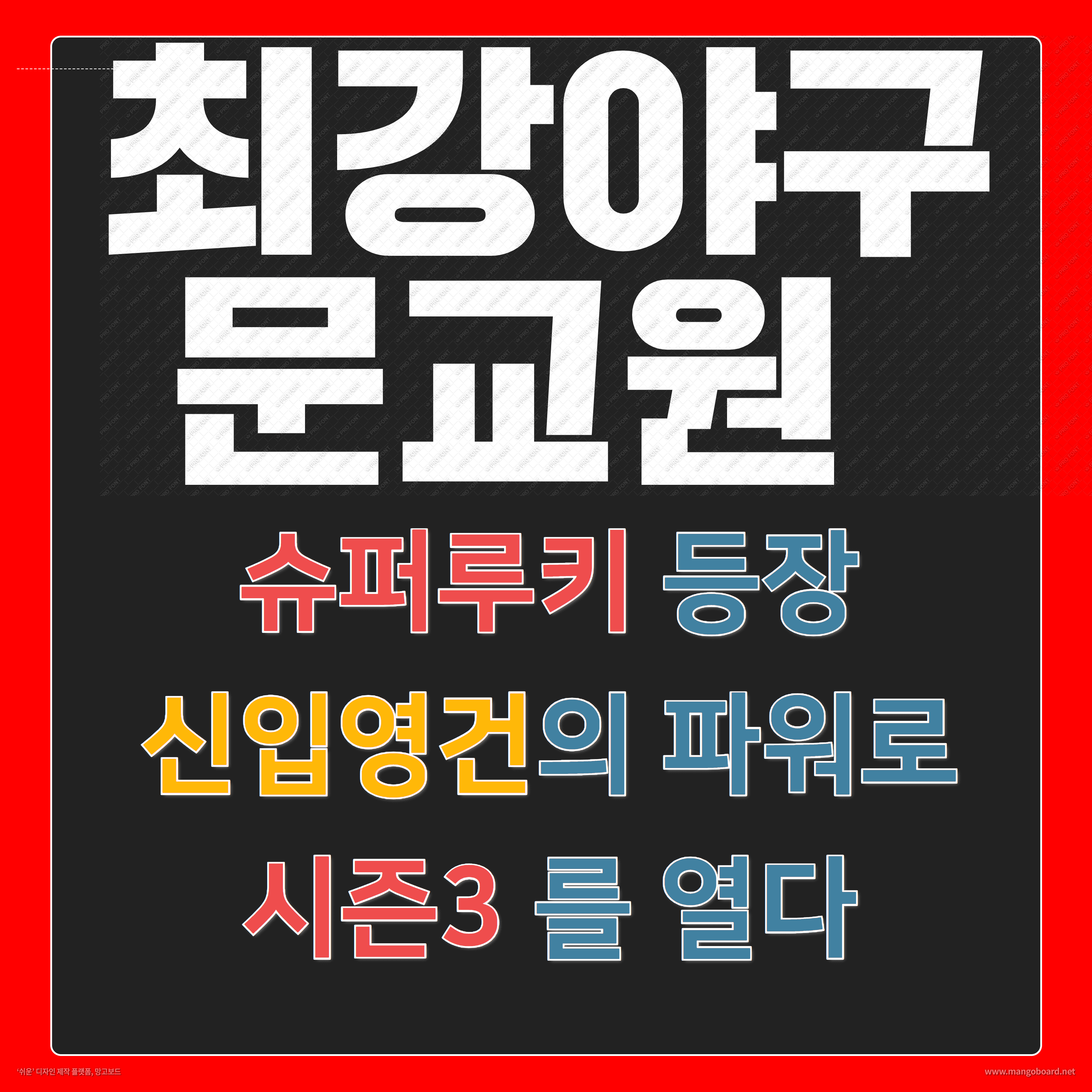 신입