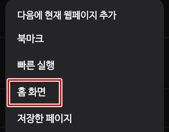 '홈 화면' 선택하는 화면