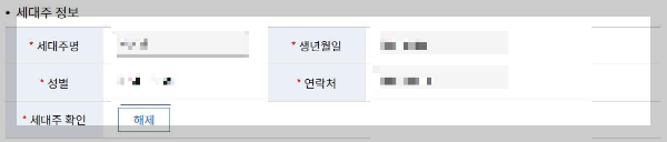 인천하수도_다자녀감면신청_세대주정보