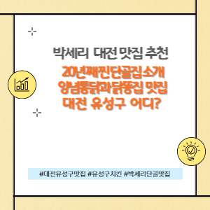 박세리대전맛집