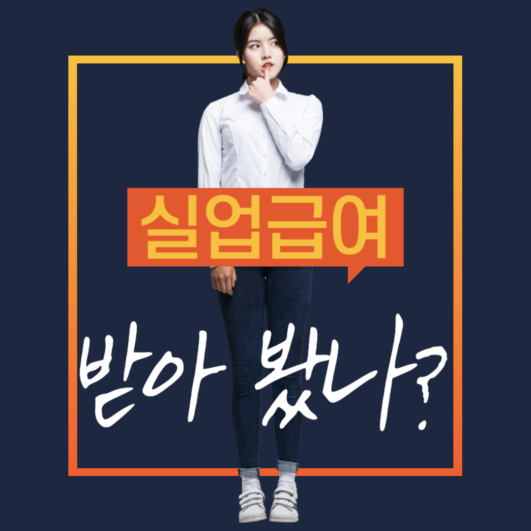 온라인 실업인증