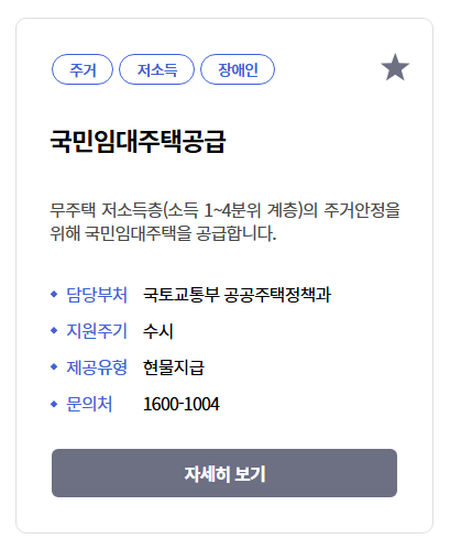 국민임대주택 공금정보가이드