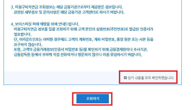 폐업기업 미청구 퇴직연금 조회&amp;#44; 신청방법