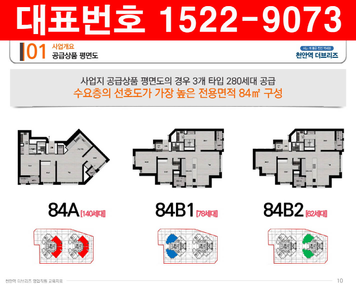 천안역-더브리즈-모델하우스-분양가-평면도