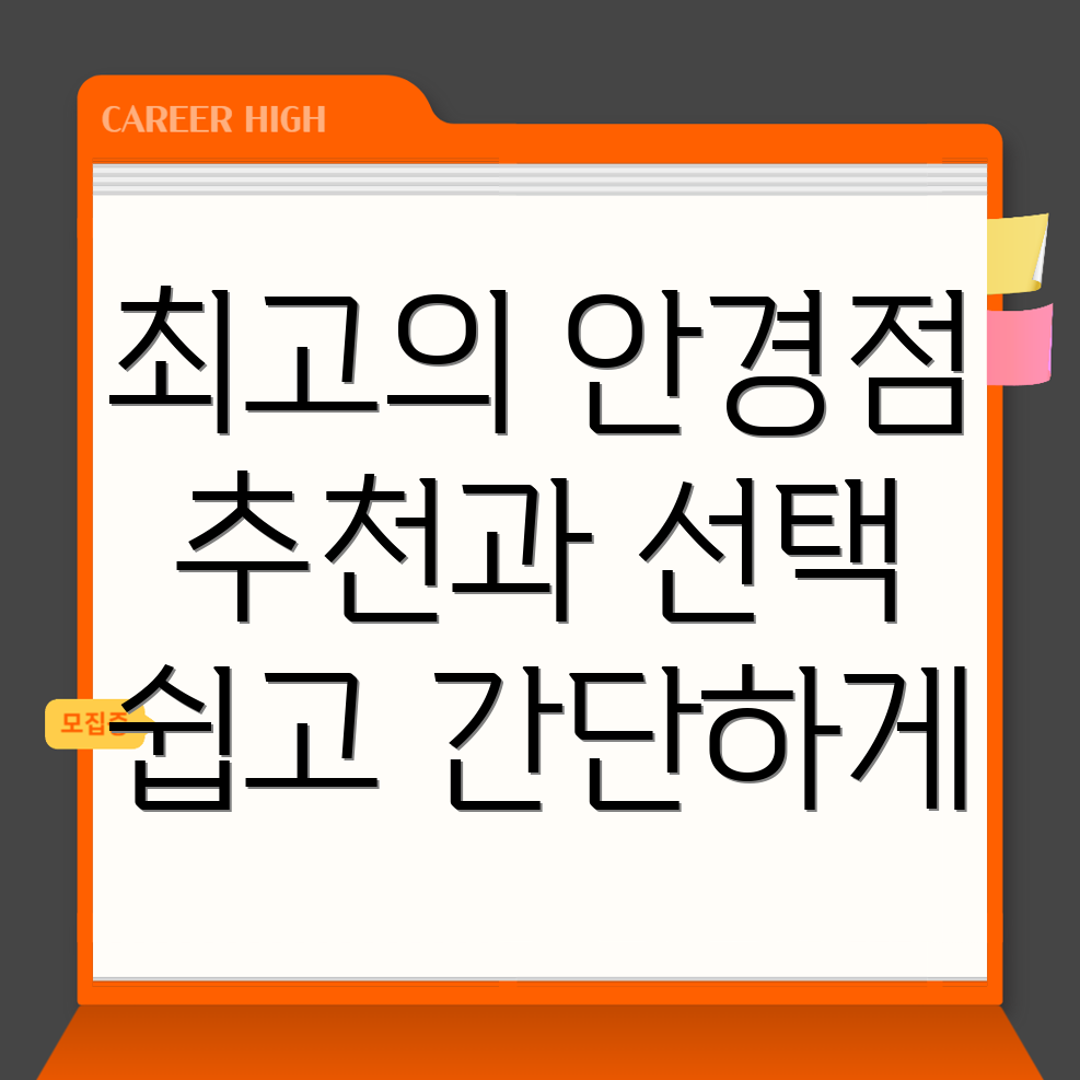 군산시 안경점 추천
