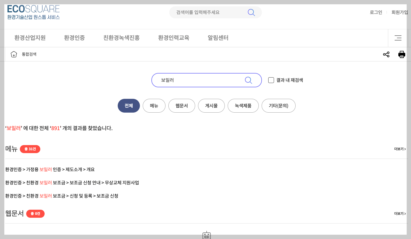 보일러 교체 지원금 대상 및 신청 등 3분 정리
