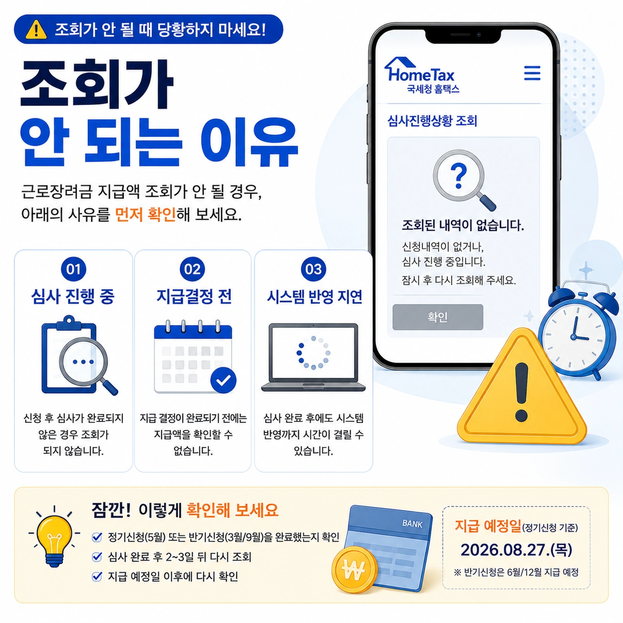근로장려금-조회가-안되는-이유