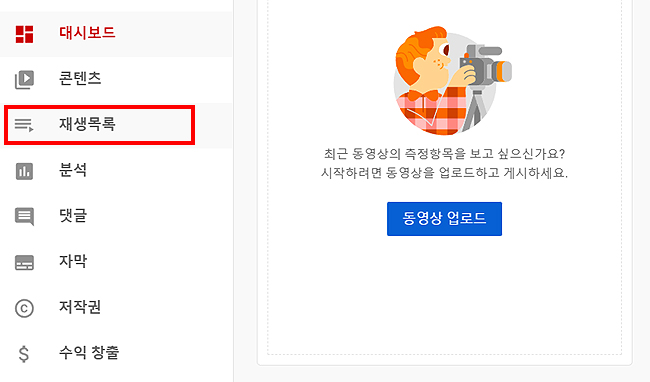 유튜브-스튜디오-페이지-일부-화면