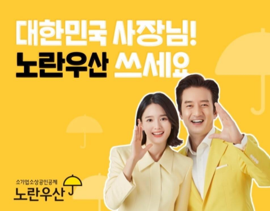 노란우산공단 대출 조건