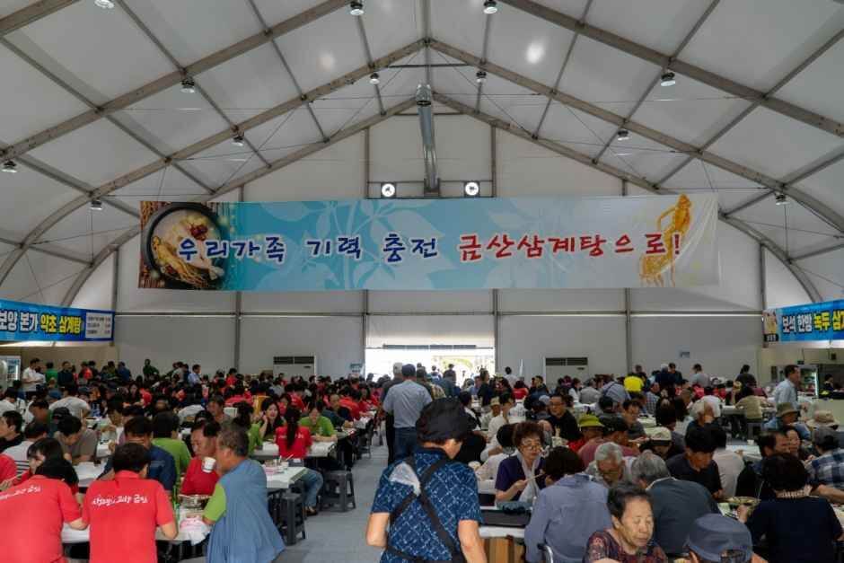 금산 삼계탕축제 2026