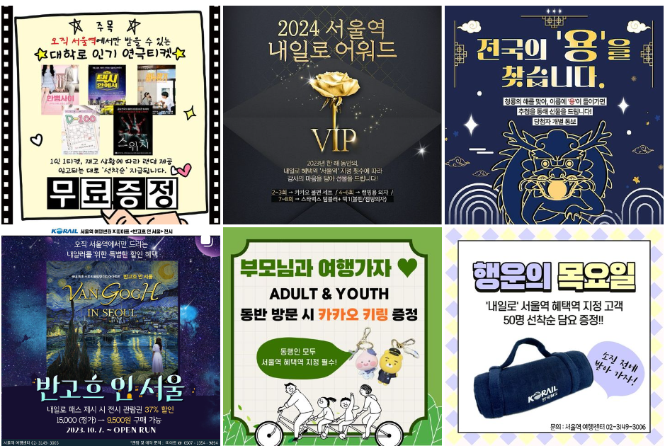 내일로 KTX 종류 가격 환불방법 혜택역 정리