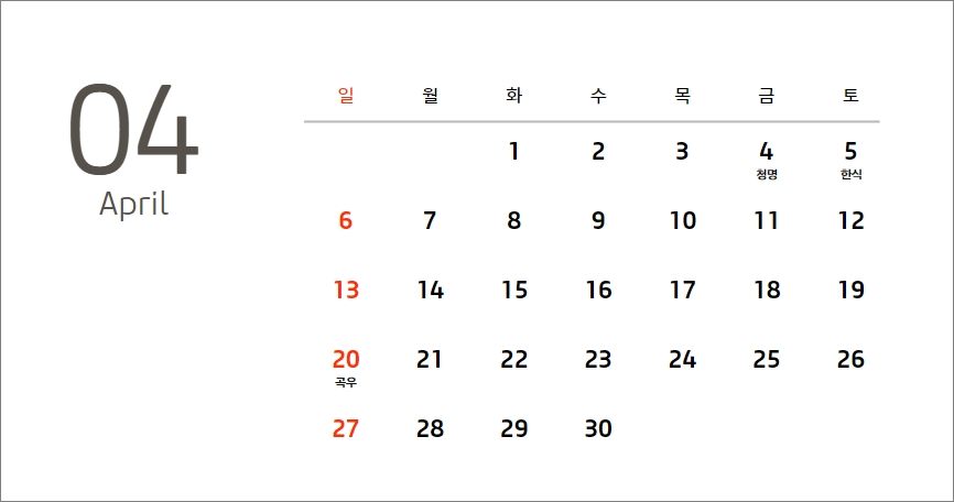 2025년 4월 달력