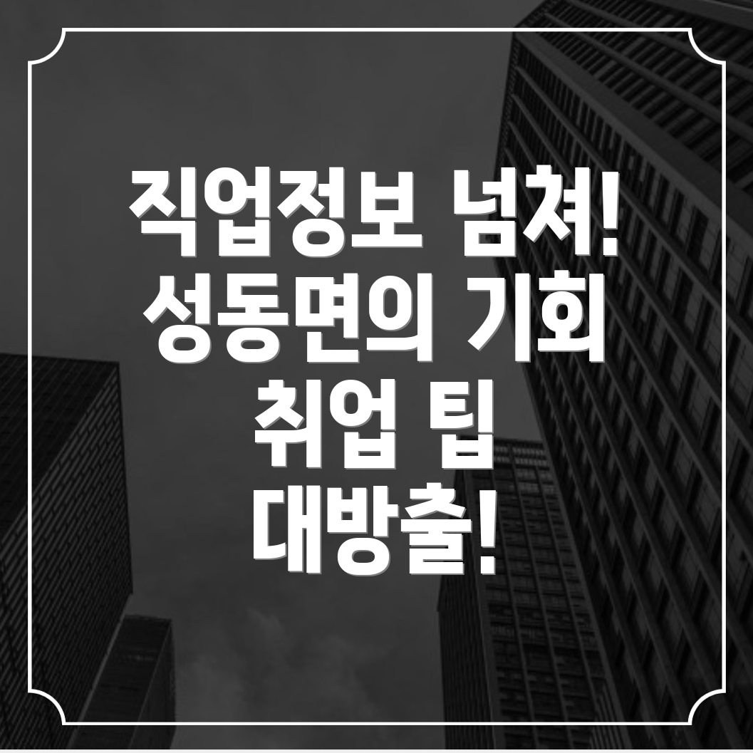 논산시 성동면 일자리센터