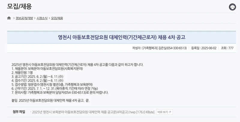 영천시청-공공일자리-기간제근로자모집-2025년6월