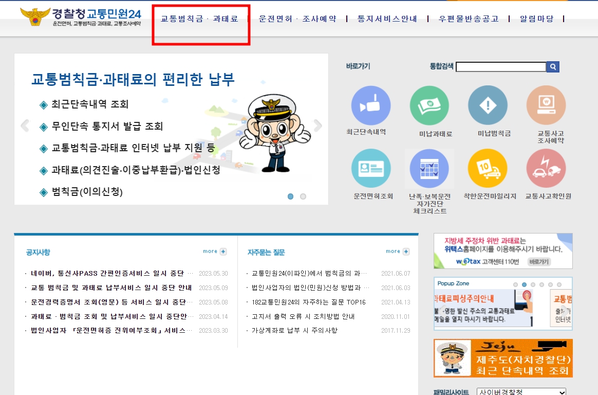 자동차 과태료 조회 하고 납부