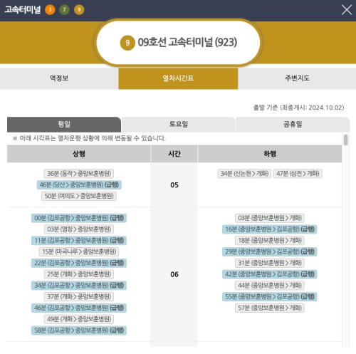 서울 지하철 9호선 노선도 크게보기