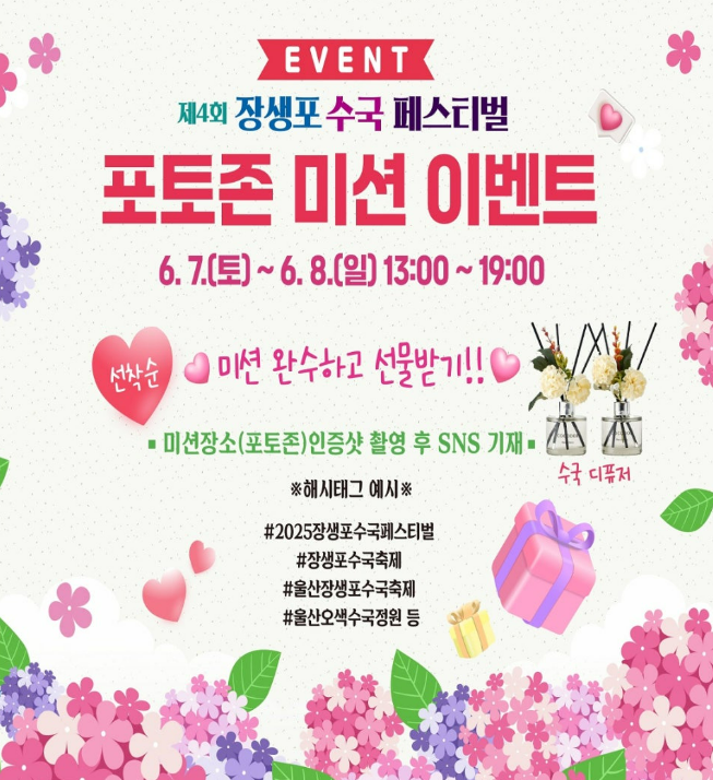 장생포수국축제