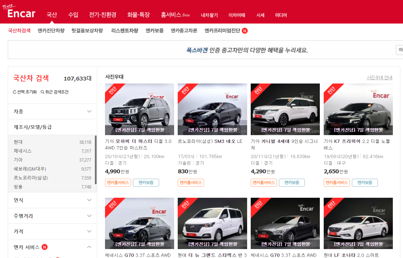 중고차매매사이트 엔카